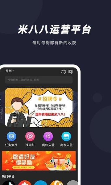 米八八  v1.0图1