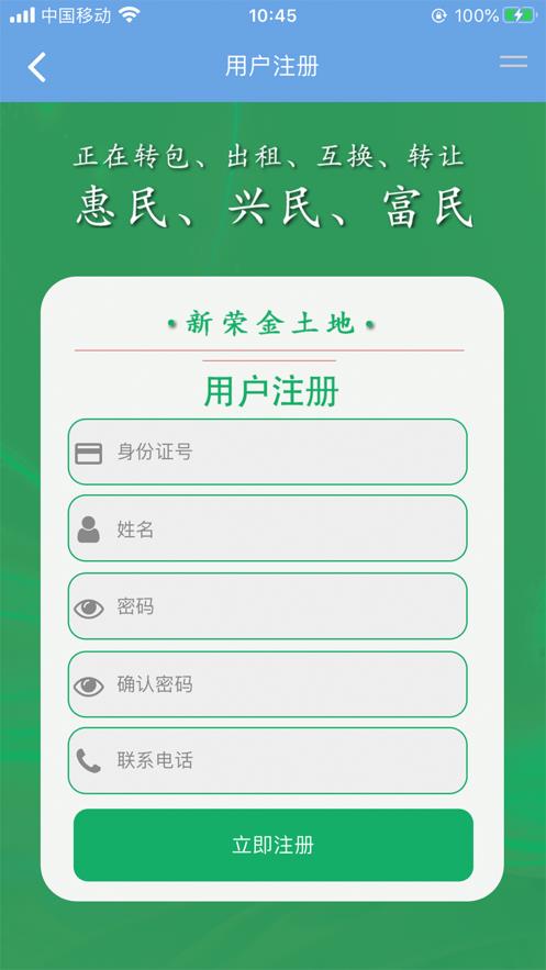 新荣金土地  v1.3.1图2