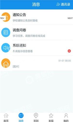 去你的习讯云  v4.8.6图2