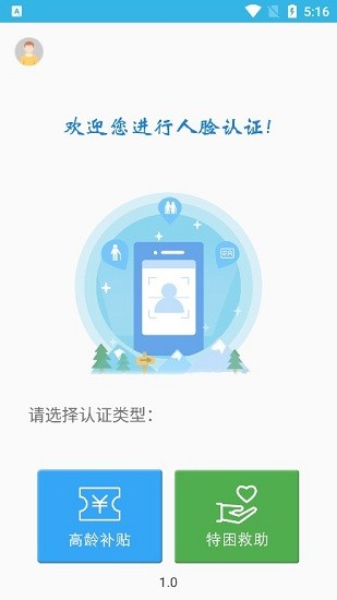 高龄补贴认证人脸识别app西安  v3.2.8图1