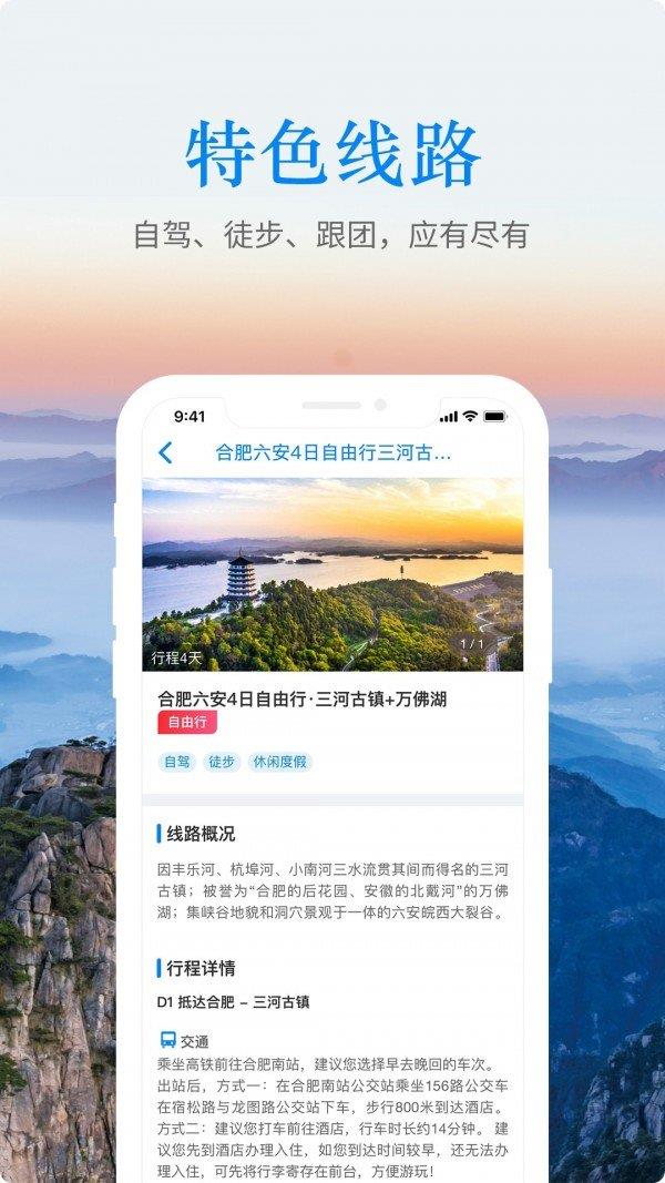 皖游通  v1.2.1图3