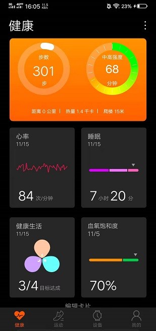 szos手表  v2.3.5图2