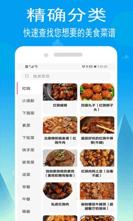 小源菜谱  v1.3.1图3