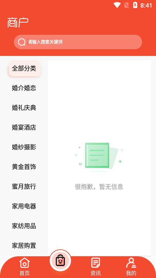 中婚公益  v1.1.4图2