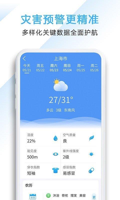 好看天气  v1.0图1