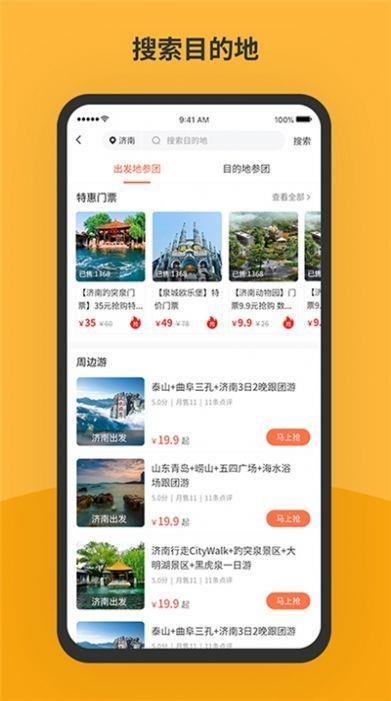 胖虎周边游  v1.0.1图1