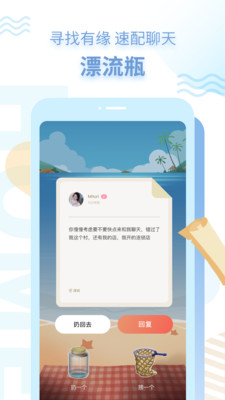 探遇漂流瓶Ios版本  v1.0.0图3