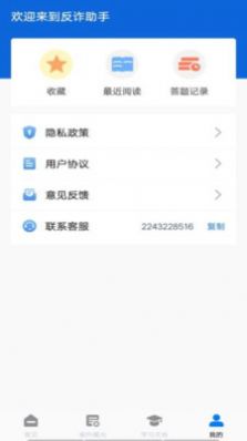 反诈助手  v1.0.0图2