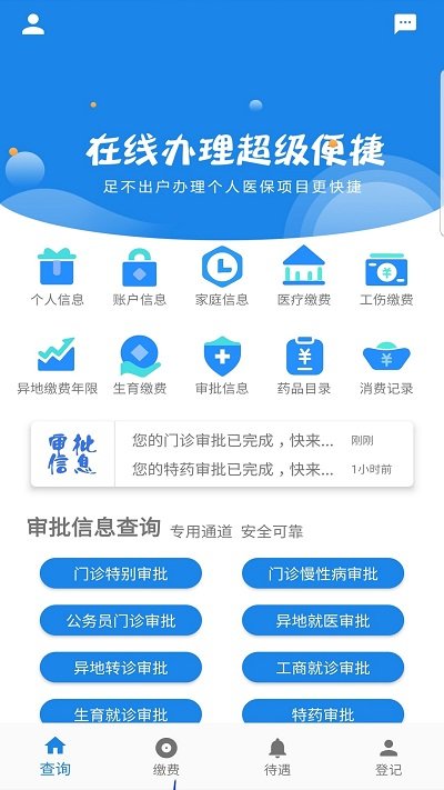 长春医保  v1.0.9图3