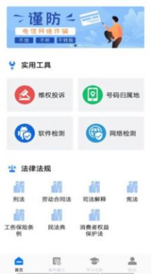 反诈助手  v1.0.0图1