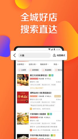 大众点评  v11.3.13图3