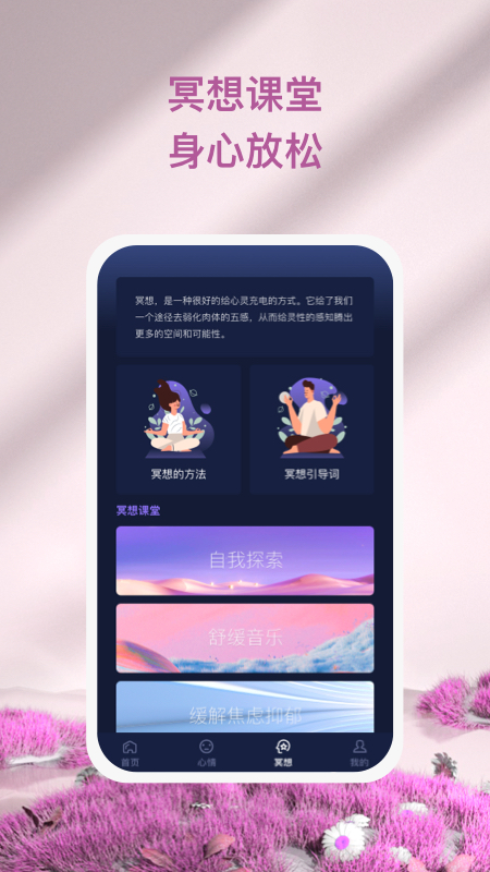 心灵氧吧  v3.6.6图2