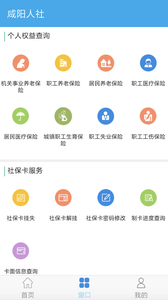 咸阳人社  v1.2.3图3