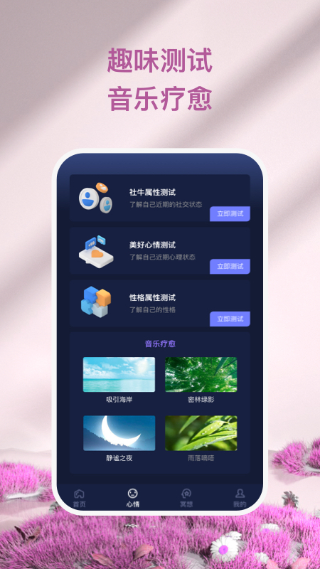 心灵氧吧  v3.6.6图1