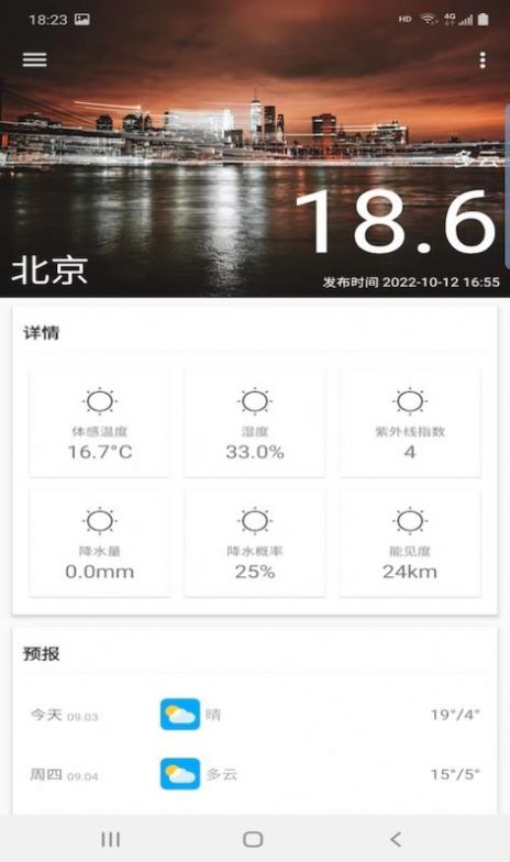 慧天气  v1.0.1图3