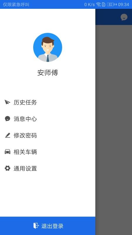 广东公务用车出行  v1.0.15.1图3