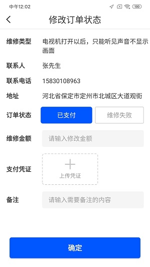 盈德订单通  v1.0.1图1