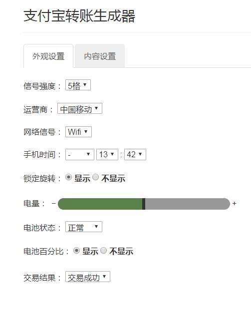 最新支付宝转账截图生成器  v1.0.0图2