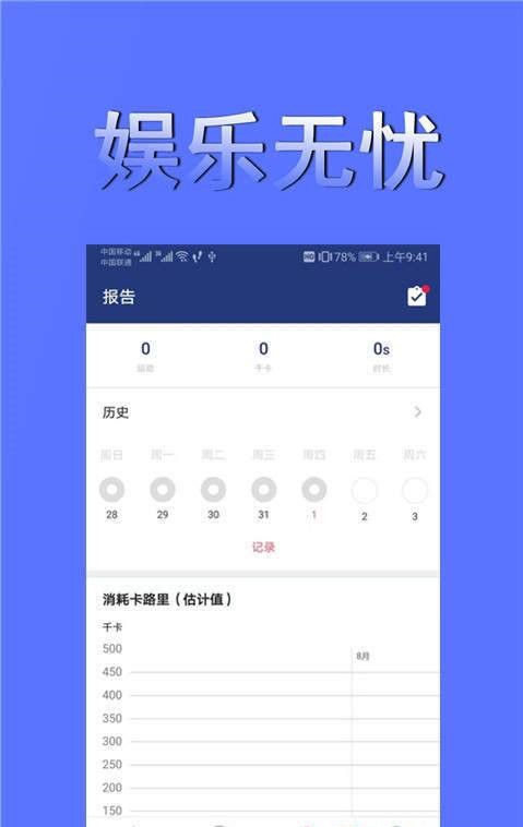 极速燃脂  v1.0图1