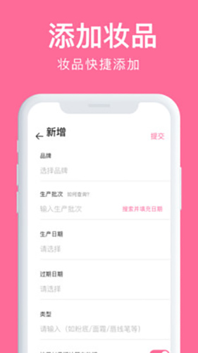 心心化妆品查妆  v1.11.0图1