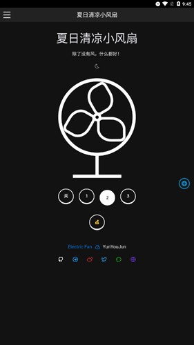 夏日清凉小风扇  v2.0.1图2