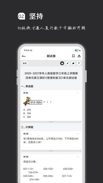 疯狂刷题  v1.12.5图2