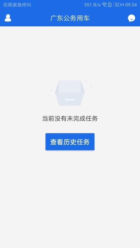 广东公务用车出行