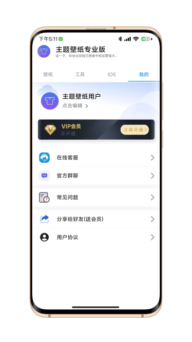 主题壁纸专业版ios