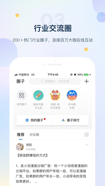 塞上新媒  v5.4.2图2