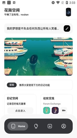 花简空间.com  v1.99图1