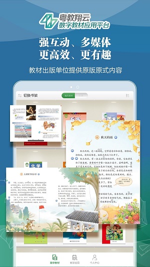 粤教翔云数字教材应用平台下载  v2.7.0图2