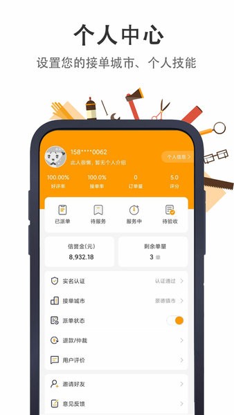 极速帮师傅端  v1.6.1图3