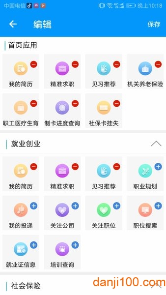 青海人社通手机(养老金认证)  v1.1.65图3