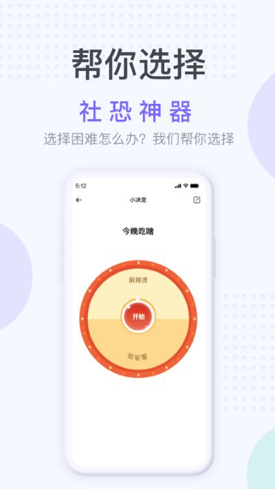 社恐神器最新版下载  v1.2.3图3