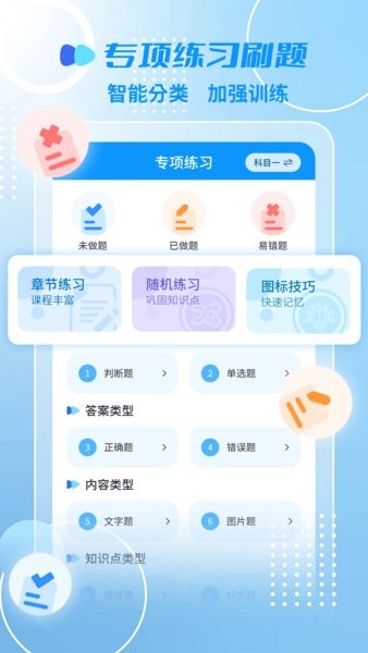 摩托车驾考一点通  v2.4.7图2