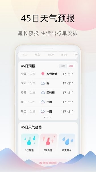 随看天气  v2.8.030图2