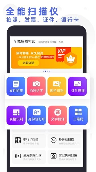 全能扫描打印助手  v3.3图3