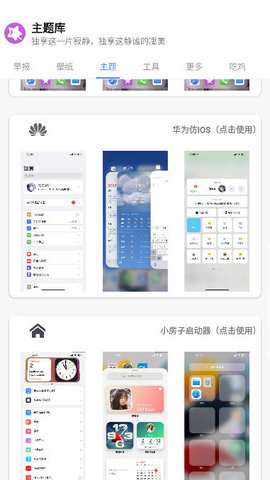 于途主题盒.apk10.6M  v1.1.0图2