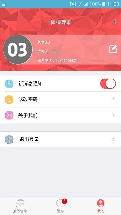 棒棒兼职最新版  v1.0.0图2