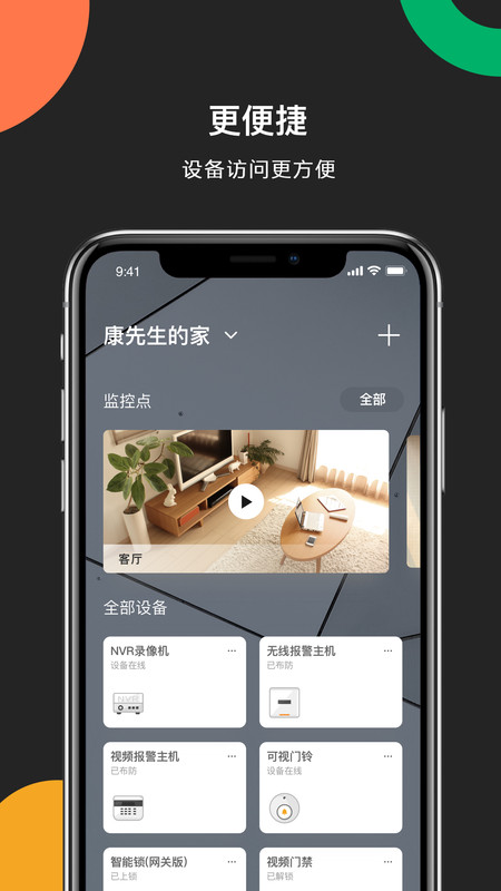 海康威视手机客户端app  v4.8.0图4