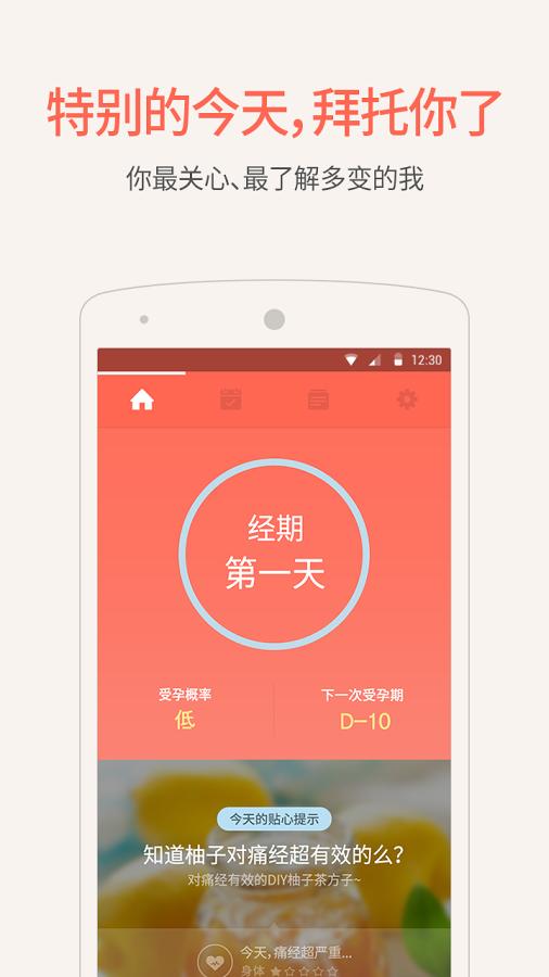 隐私月月记  v4.1.4图3