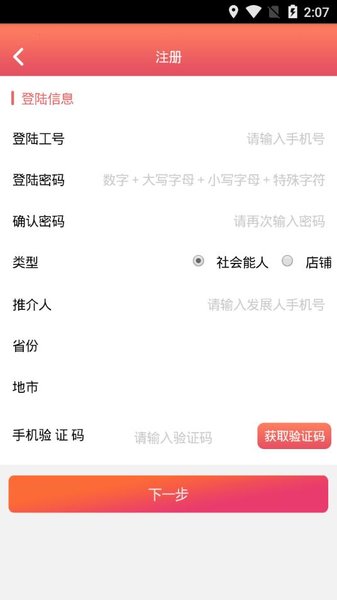 蜂行动客户端  v1.35图3