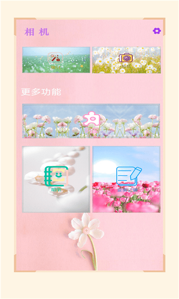 美甜相机  v8.1图1