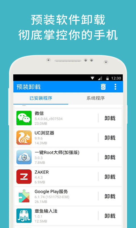 一键root大师  v5.2.2图4