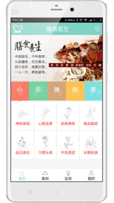 膳食医生  v1.08图1