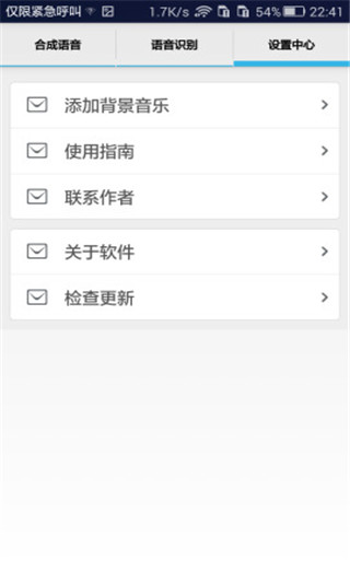 免费文字转语音  v1.8图4