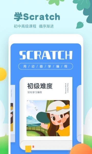 scratch编程