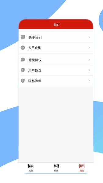 党报头条网客户端  v1.0图1