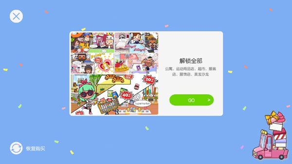 米加小镇最新版完整版下载  v1.9图2