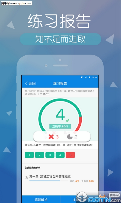 监理快题库  v2.2.1图1